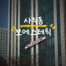 동래피부관리) 미남역 근처 깔끔한 보에스테틱! 사직동에스테틱/사직동피부관리