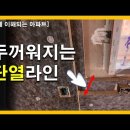 [단번에 이해되는 아파트] 5.두꺼워지는 단열라인 이미지