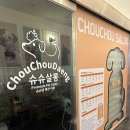 슈슈댕 천안두정점 이미지