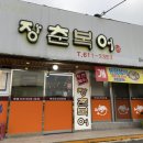 장춘복어 이미지