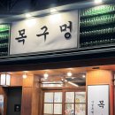 목구멍 장안점 이미지