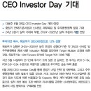 현대글로비스 : CEO Investor Day 기대 이미지
