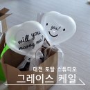 은방울속옷 | 대전 그레이스 케일 주말 토탈 스튜디오 웨딩촬영 후기 추천