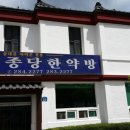 삼대건강원 - 함안군 중암7길 17 | 삼대건강원