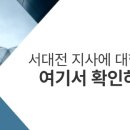 서대전 이미지