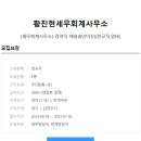 황진현세무회계사무소 Daum카페
