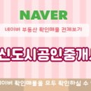 신도시공인중개사사무소 이미지