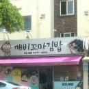 깨비꼬마김밥 - 41043 | 목포 산정동 깨비꼬마김밥 솔직후기