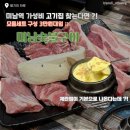 미남숯불구이