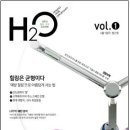 H2O 이미지