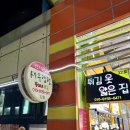 뚱이네튀김 이미지