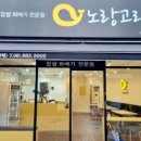 노랑고래꽈배기 이미지