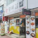 종로김밥창전점