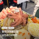 여수 낭만포차거리 돌문어해물삼합 종포해양공원