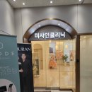 미샤인의원 이미지