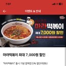 동대문엽기볶이