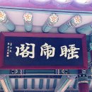 다대진 동헌 이미지