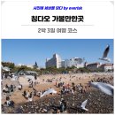 양다리꼬치넘버원 (NO.1) | 중국 칭다오 가볼만한곳 청도 칭따오 2박3일 여행 맛집 호텔 추천