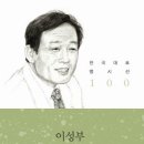 당신은 우리편이 되어야 합니다 - 이성부 시집 / 시인생각 이미지