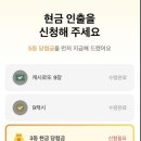워크테크 | 만보기 앱테크의 정석 캐시워크 캐시로또 3등당첨후기