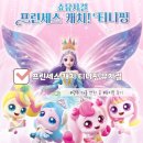 광주 | 프린세스 캐치 티니핑 뮤지컬 _관람 후기