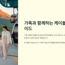 🎠 아이도 신난다! 동화 같은 통영 케이블카 탑승 후기