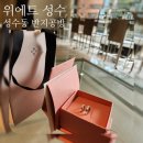 성수중학교 | 서울숲 뷰를 보며 반지만들기 공방데이트 커플링｜위에트 성수