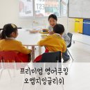 오엠지잉글리쉬학원