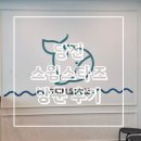 스윔 스타즈 | ​[당진 어린이 수영장] 7세 아들의 첫 수영 한 달 차! '스윔스타즈' 찐 방문 후기 🏊‍♂️✨