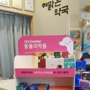 해맑은약국 이미지