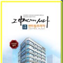 센트럴프라자 앞 이미지