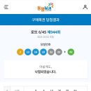 용인로또복권방 이미지