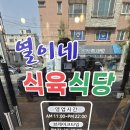 동해식육식당