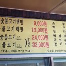 광릉불고기 이미지