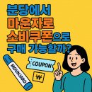 라벨성형외과의원 | 분당에서 마운자로 소비쿠폰으로 구매 가능할까?