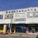 금산약국 - 금산군 비단로 181 | 금산약국