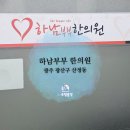 하남부부한의원 이미지