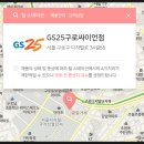 GS25 구로싸이언점 이미지