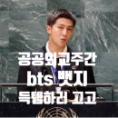 [성수동 팝업] 제6회 KF 공공외교주간 세계문화 외교 축제 현장 방문후기/ bts 뱃지 득템하러 고고