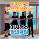청년클린플러스 이미지