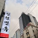 온기면옥 이미지