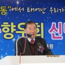 우린 하나였다.....재경임동향우회 신년하례회,후기 이미지