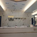 서울좋은하루치과의원 이미지