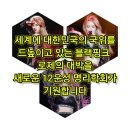 241103. 사주풀이 Bazi. 블랙핑크 로제 BLACKPINK ROSE. 이미지