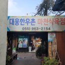 마천식육점