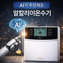 이온수기전문점헬스케어 | AI가 추천한 알칼리이온수기 설치 후기! pH 테스트로 확인한 물의 차이