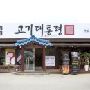 고기대통령 네이버블로그