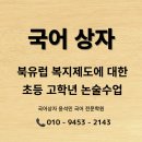 국어상자윤석민국어전문학원 이미지