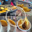 옛날찹쌀호떡