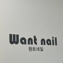 원트네일 이미지